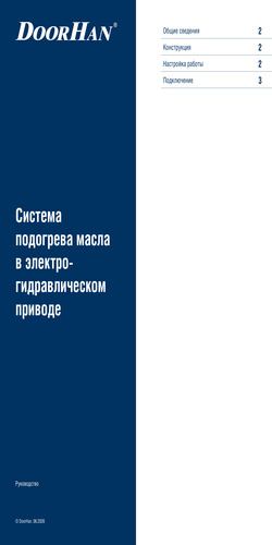 Система подогрева масла в электрогидравлическом приводе
